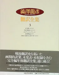 2025年最新】澁澤龍彦全集の人気アイテム - メルカリ