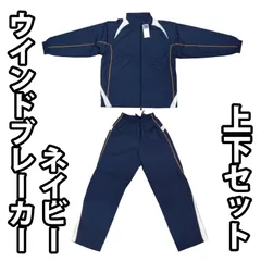 【1セット限り・特価新品】ウインドブレーカー　上下セット　ネイビー　裏起毛　３L　Yacht　在庫限り【送料込み】
