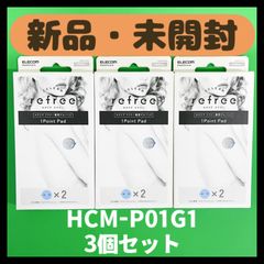 【新品・未開封】エクリア リフリー 専用ゲルパッド （1ポイントパッド）3個セット　HCM-P01G1 エレコム ELECOM
