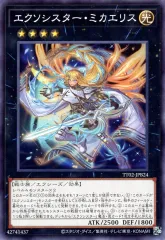 2025年最新】エクソシスター・ミカエリスの人気アイテム - メルカリ