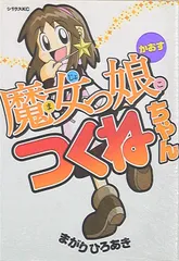 魔女っ娘つくねちゃん DVD 全6巻　全巻セット　未開封含む アニメDVD 魔女っ娘つくねちゃん 単品全6巻セット | 映像ソフト