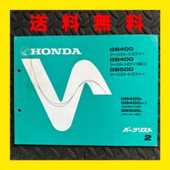 HONDA★GB400 GB500★NC20 PC16★パーツリスト パーツカタログ★2版★ほ361