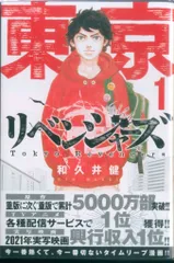 東京リベンジャーズ  1〜31     未開封 2025年最新】東京卍リベンジャーズ 31巻の人気アイテム - メルカリ