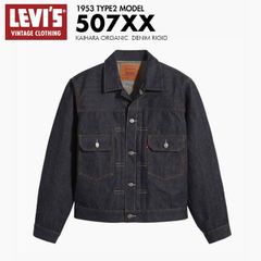 LEVI'S リーバイス VINTAGE 70507-0066 1953モデル TYPE II トラッカージャケット RIGID 2nd Gジャン オーガニックリジット ノンウォッシュ 生デニム 66リジッド　42(US L)サイズ