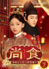 DVD 尚食 1～18巻 レンタル 尚食（しょうしょく）～美味なる恋は紫禁城で～ | 宅配DVD