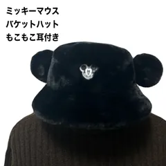 東京ディズニーリゾート　ミッキーマウス　バケットハット　もこもこ　耳付き　帽子
