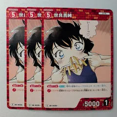 世良真純 C ID［0225］ B02062 名探偵コナンカードゲーム　3枚セット