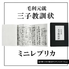 2026年最新】毛利隆元の人気アイテム - メルカリ