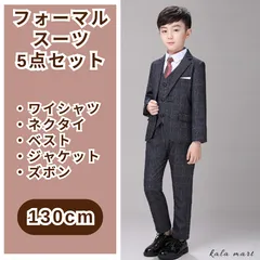 2024年最新】130 スーツ 男の子の人気アイテム - メルカリ