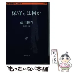 2024年最新】福田恒存の人気アイテム - メルカリ