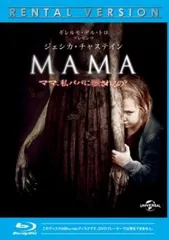MAMA ブルーレイディスク【洋画 中古 Blu-ray】レンタル落ち