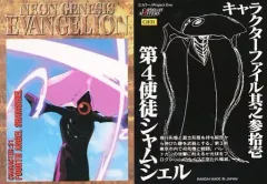 【中古】アニメ系トレカ CH31[ノーマルカード]：第4使徒