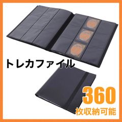 カードファイル トレカファイル 9ポケット 360枚収納 推し活 大容量 黒 ブラック 両面独立カードポケット サイドポケット式 レギュラーサイズ スモールサイズ 高透明ポリプロピレン製 汚れ防止 紛失防止 バインダー ポケモン 遊戯王 デュエマ その他カード