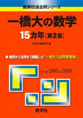 2024年最新】一橋大学過去問の人気アイテム - メルカリ