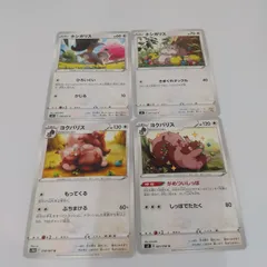 ポケモンカード  ホシガリス  ヨクバリス  まとめ処分４枚s-137