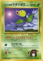 【中古】ポケモンカードゲーム(旧裏面) No.069[◆]：エリカのマダツボミ LV.13のサムネイル