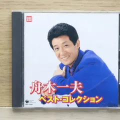 2025年最新】舟木一夫cdの人気アイテム - メルカリ