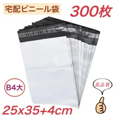 宅配ビニール袋 【 A4大 サイズ 300枚 】幅250mm×深さ350mm +フタ40mm 宅配袋 郵便袋 ポリ袋 梱包袋 梱包資材 強粘着テープ付き 袋 防水 耐久 ネコポス ゆうパケット クリックポスト 着物 靴 バッグ 服 書物 CD 小物 業務用