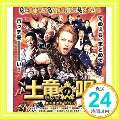 Amazon.co.jp: 土竜の唄 潜入捜査官 REIJI [レンタル落ち] : 本