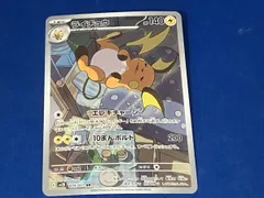 2025年最新】ライチュウARの人気アイテム - メルカリ