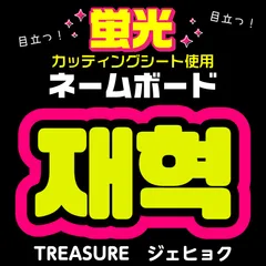 おまけスローガン追加★TREASURE ヒョンソク CHILLI グッズ10点 2272580261.jpg?1716550788