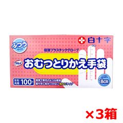 白十字 おむつとりかえ手袋 ふつう 100枚入 8箱セット - メルカリ
