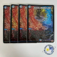 2025年最新】炎氷渦と鎮魂禍の決断の人気アイテム - メルカリ