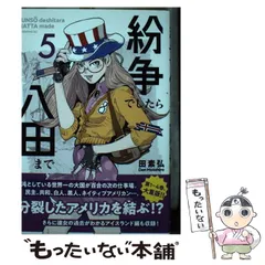 八田紛争1-14巻　一部未開封品 2025年最新】八田までの人気アイテム - メルカリ