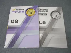 2025年最新】新小学問題集 社会の人気アイテム - メルカリ