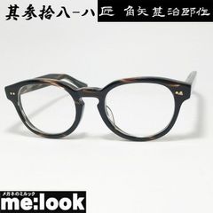 定価30,800円！》越前國甚六作／じんろくさく ブラウン・セルロイド
