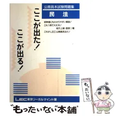 【中古】 公務員本試験問題集一般知能 ここが出た!ここが出る! / LEC東京リーガルマインド総合研究所公務員試験部 / 東京リーガルマインド