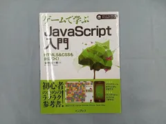 ゲームで学ぶ「Java Script入門」 Internet Explorer/Chrome/Safari/Edge対応 田中賢一郎