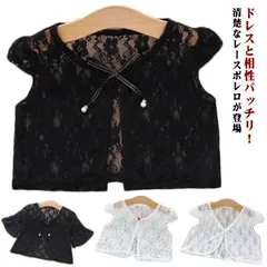 レースボレロ 半袖ボレロ ベビー キッズ カーディガン 子供服 女の子 ジャケット 赤ちゃん ドレスボレロ 長袖ボレロ 可愛い 夏 薄手 透かし編み 春秋 おしゃれ フォーマル 結婚式 発表会 子供ド#dongdong11031