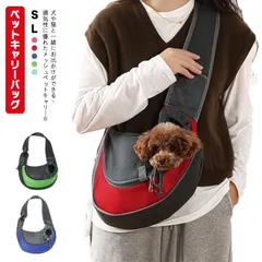 新品 ペットキャリーバッグ スリング 抱っこ紐 小型犬用 ペット用 斜め掛け キャリーバック ペットキャリー ペットスリング 犬用 猫用 飛び出し防止 メッシュ 斜め掛け 軽量 落下防止リード付き ペット kkkaev