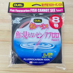 公式SHOP　デュエル　DUEL　魚に見えないピンクフロロ 　船ハリス 　8号　100ｍ　@【関連商品】落とし込みライン　船釣りリーダー　高強度リーダー　釣糸　フロロカーボン　ステルスピンク　魚に見えないライン　魚に見えないリーダー