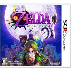 【新品】3DS　ゼルダの伝説 ムジュラの仮面 3D