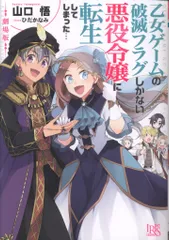 (画像3枚)はめふら セット Amazon.co.jp: 【Blu-ray】乙女ゲームの破滅フラグしかない悪役