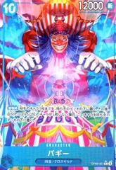 バギー(★R/パラレル)(OP09-051)のサムネイル