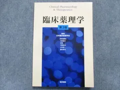 2023年最新】臨床薬理学 第4版の人気アイテム - メルカリ