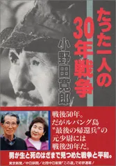 2025年最新】小野田寛郎の人気アイテム - メルカリ