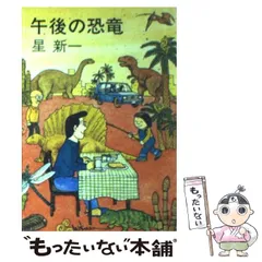 2024年最新】午後の恐竜の人気アイテム - メルカリ