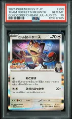 レア　ニャース ウパー プロモ psa7 連番 レア ニャース ウパー プロモ psa7 連番 2025年最新】ニャース