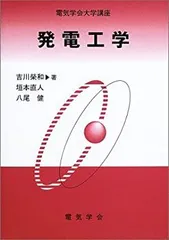 【中古】 火力発電 改訂版/電気学会/電気学会 火力発電（改訂版） – 電気学会 電子図書館