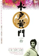 水戸黄門 第一部 全11巻 【レンタルアップDVD】 Amazon.co.jp: 水戸黄門 第一部 [レンタル落ち] 全11巻セット