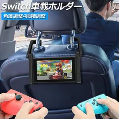 Nintendo Switch 車載ホルダー スタンド１台２役 車内 卓上 任天堂 2WAY ヘッドレスト固定 後部座席 簡単取付 折りたたみ式のサムネイル