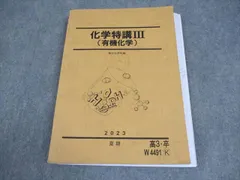 2026年最新】化学特講iiiの人気アイテム - メルカリ