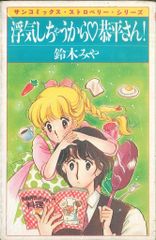 ぶんか社 ホラーMシリーズ 渡千枝 花いちもんめ/放課後の怪談 2