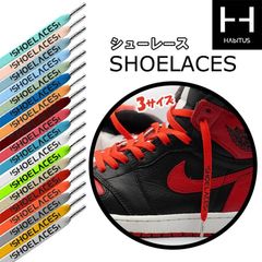 HABITUS ORIGINAL FLATLACE  ハビタス シューレース  3サイズ 平紐 8mm幅 文字入り 黒字 18色 天然繊維 2本セット ブランド製品 靴紐  120cm  スニーカー ナイキ アディダス コンバース バンズ エアジョーダン hb