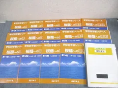 2025年最新】学校別予習シリーズの人気アイテム - メルカリ