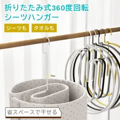 シーツハンガー 折りたたみ式 対荷重 シーツ 干す ハンガー ダブル ステンレス 物干し ハンガー バスタオル ハンガー 室内干し ハンガー バスタオル 部屋干し 回転式 ループハンガー スパイラルハンガー くるくる 折りたたみ 1点